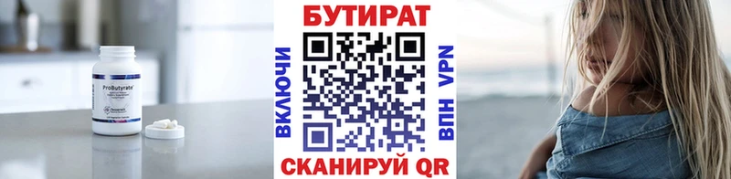 БУТИРАТ 99% Островной
